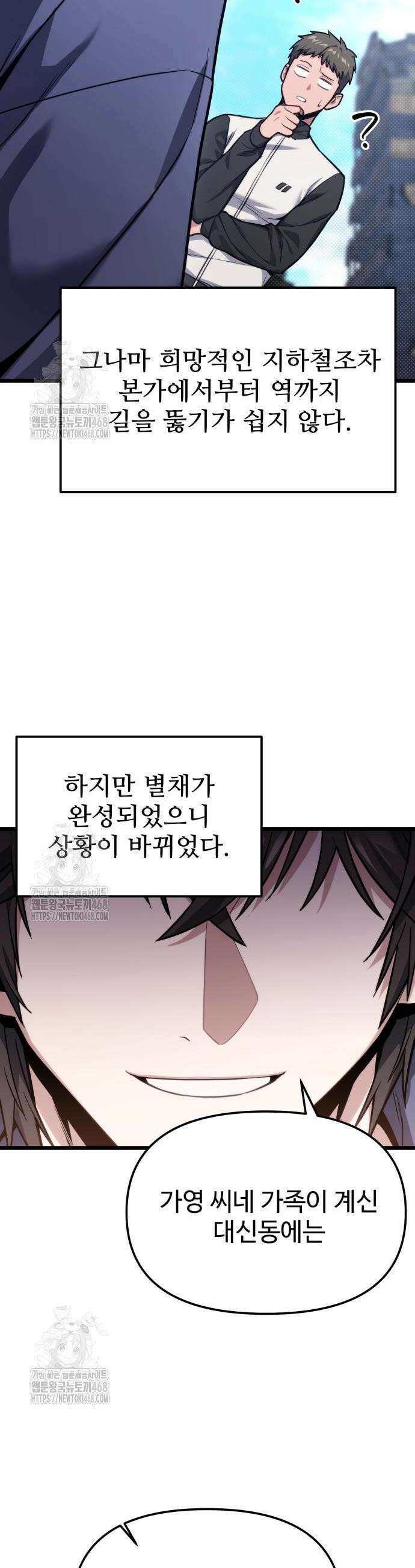 집구석 절대자 52화 52