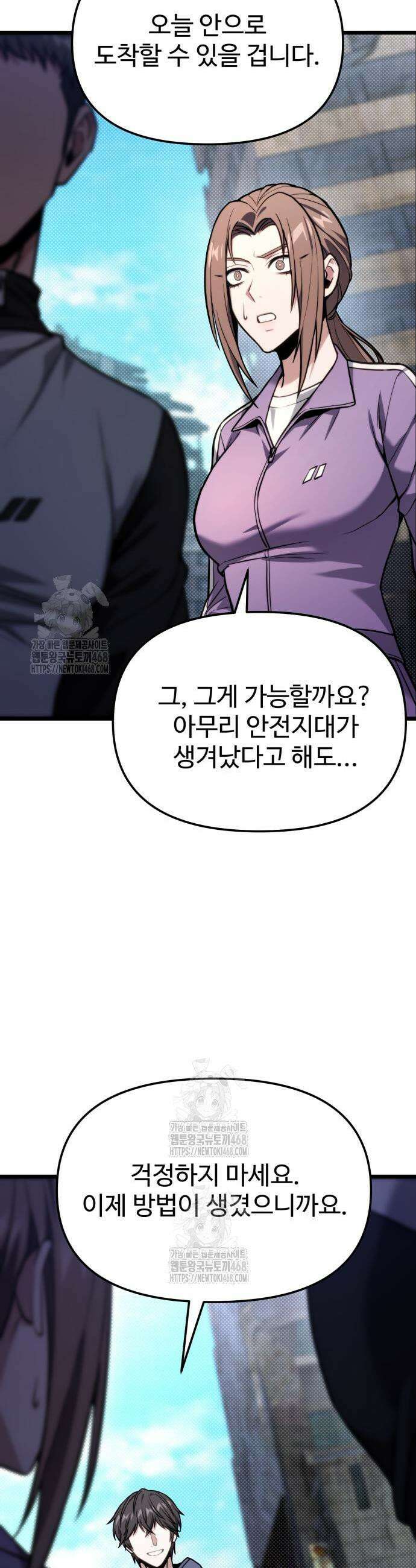 집구석 절대자 52화 53