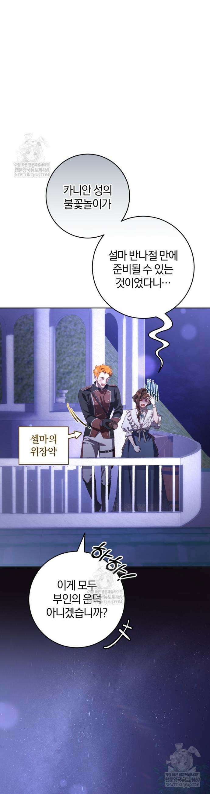 망나니의 누님이시다 외전 5화 2