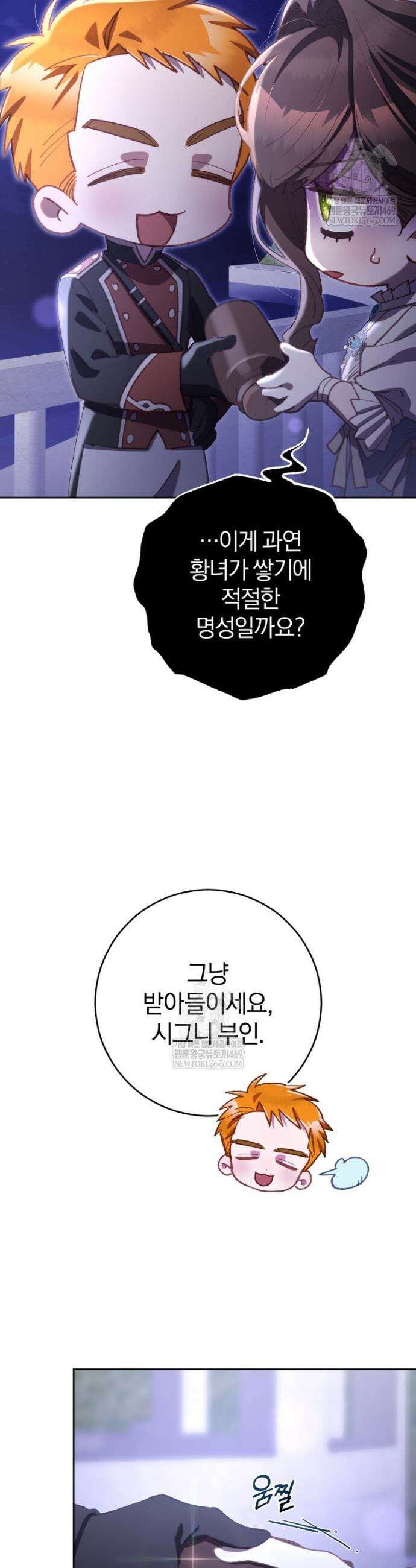 망나니의 누님이시다 외전 5화 4
