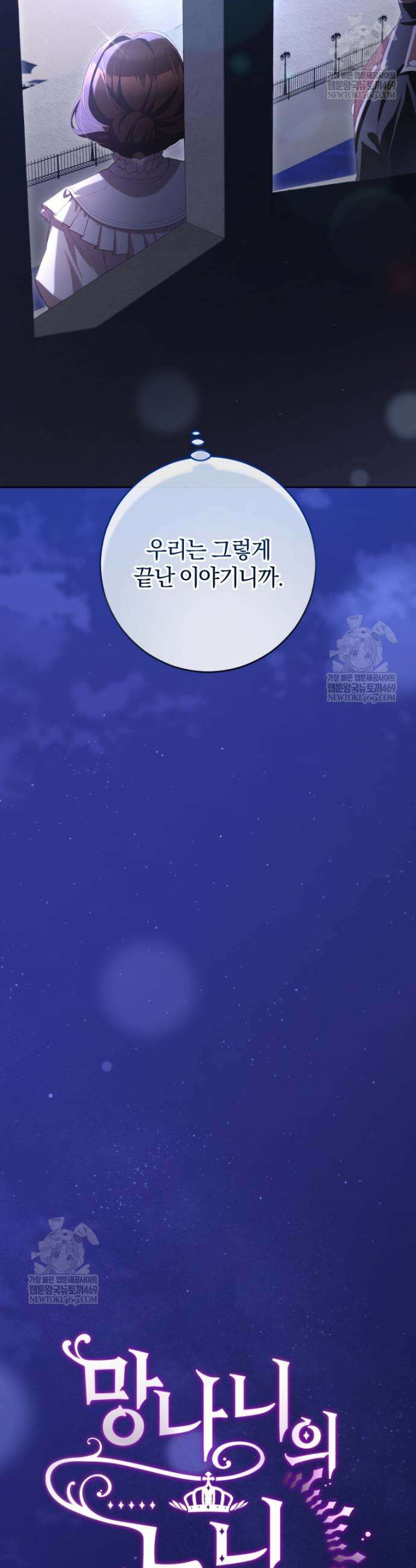 망나니의 누님이시다 외전 5화 9