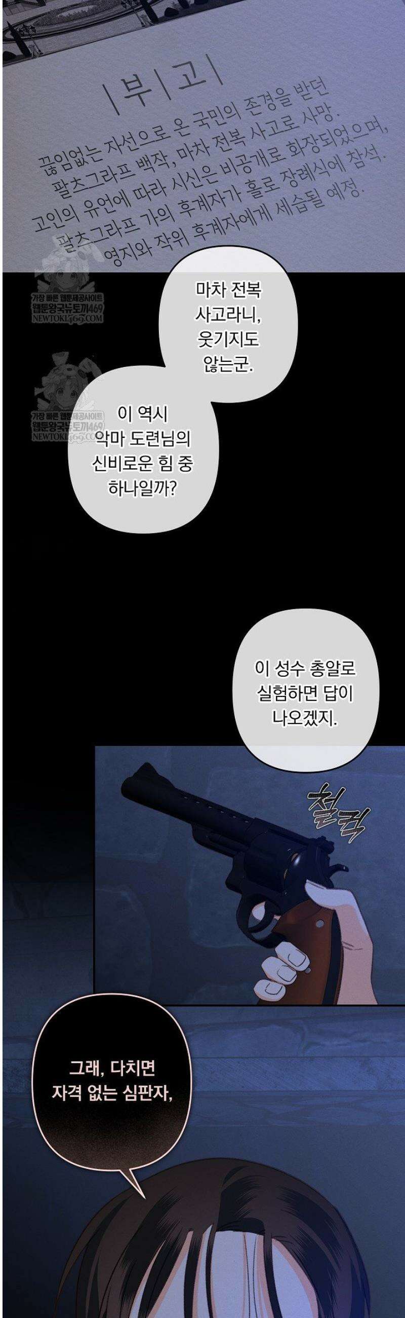 공포게임 메이드로 살아남기 93화 5