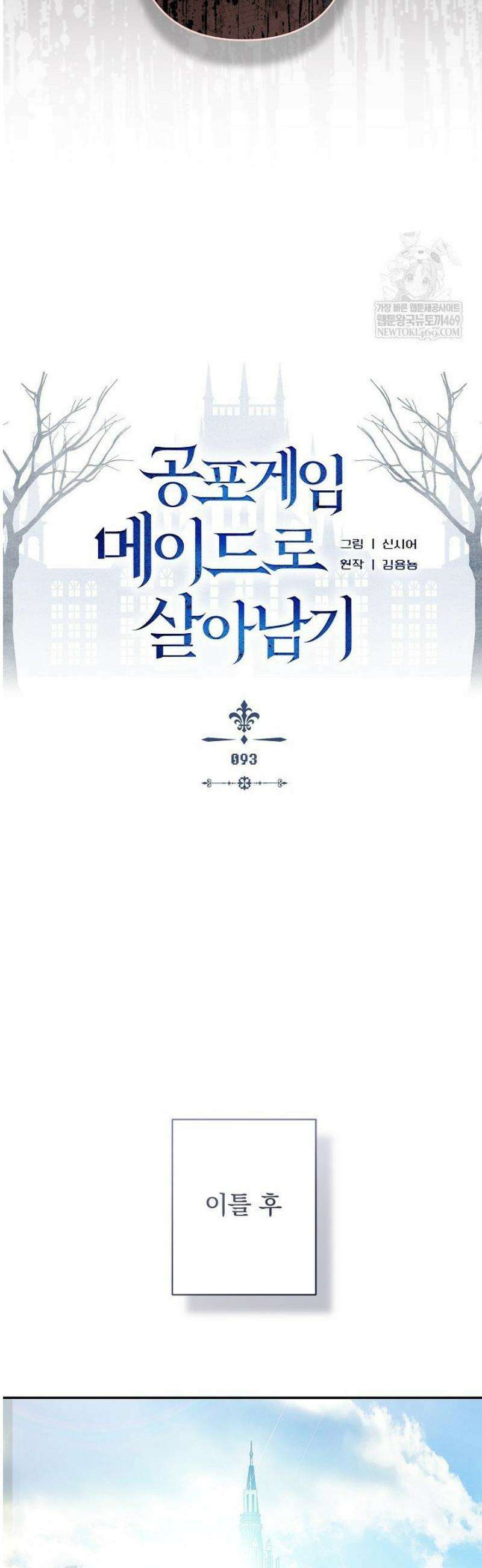 공포게임 메이드로 살아남기 93화 7