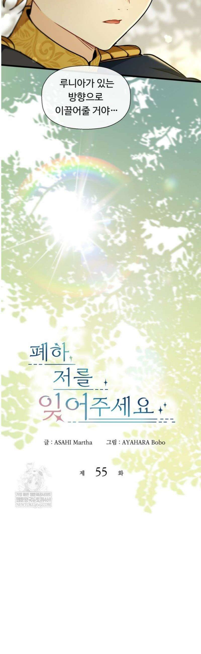 폐하, 저를 잊어주세요 55화 4