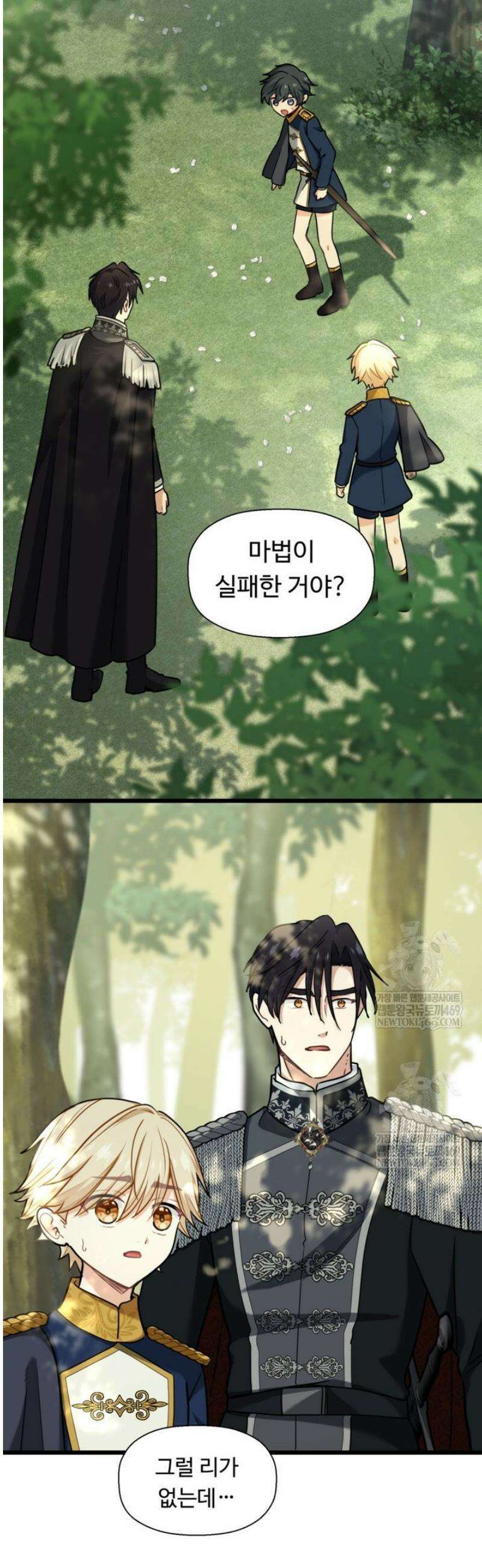 폐하, 저를 잊어주세요 55화 6
