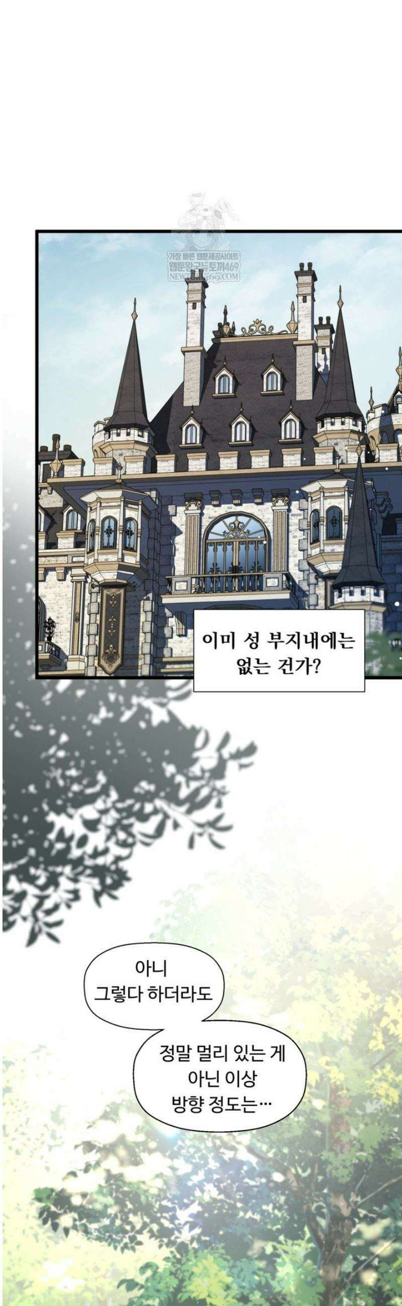 폐하, 저를 잊어주세요 55화 7
