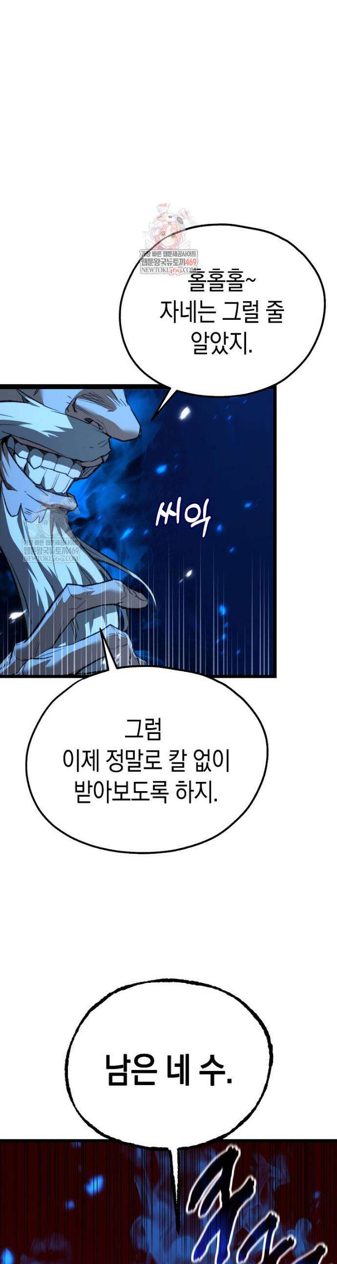 창귀무쌍 26화 1