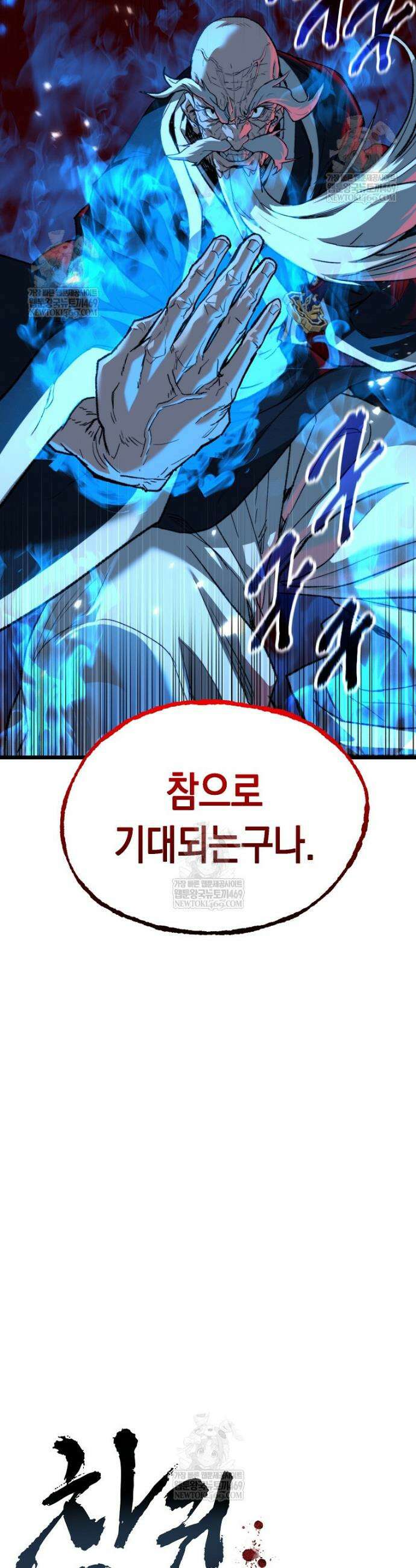창귀무쌍 26화 2
