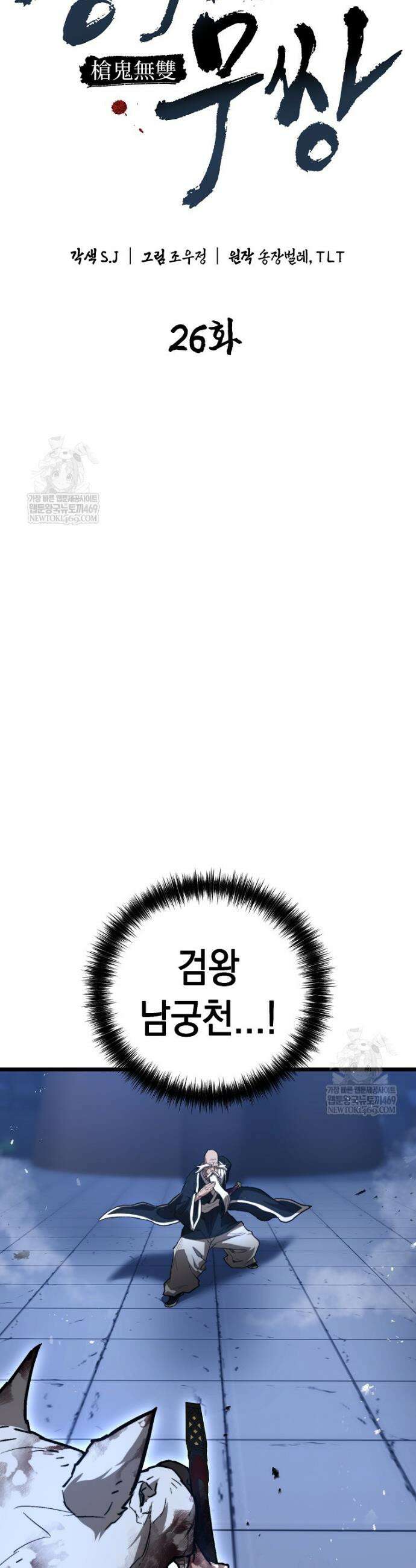 창귀무쌍 26화 3