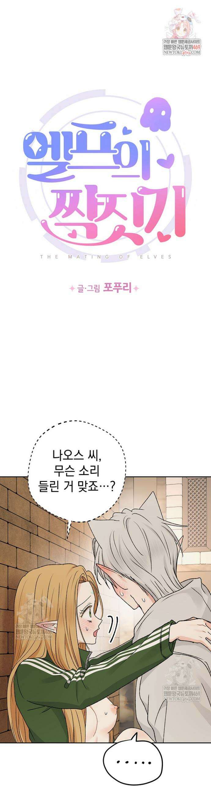 엘프의 짝짓기 60화 1