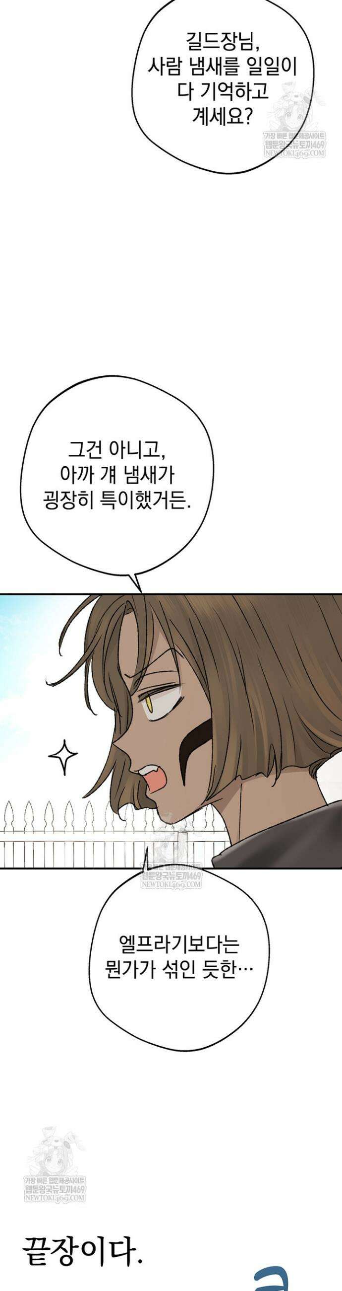 엘프의 짝짓기 60화 5