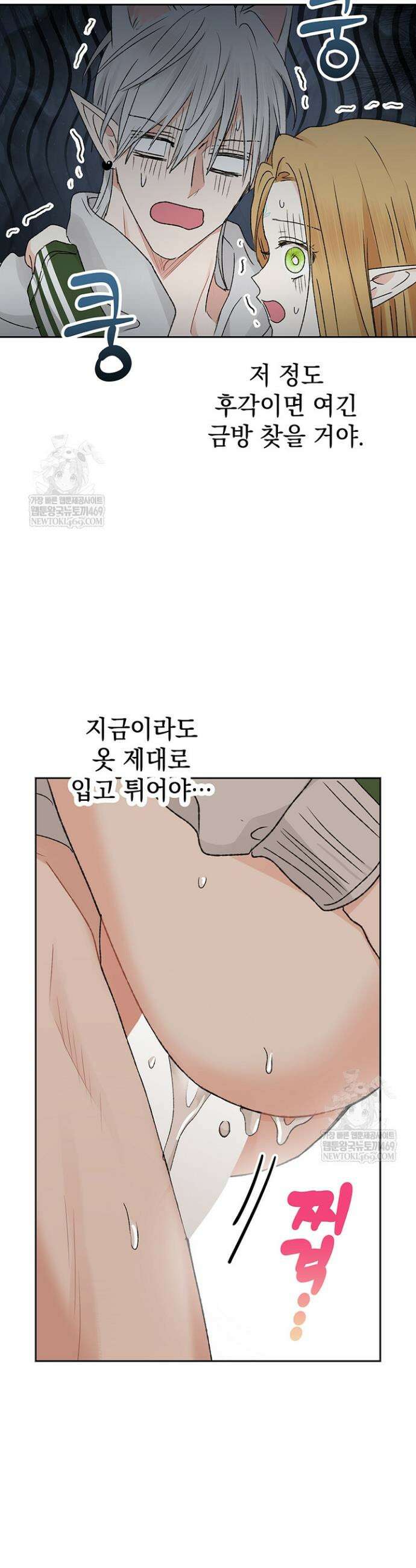 엘프의 짝짓기 60화 6