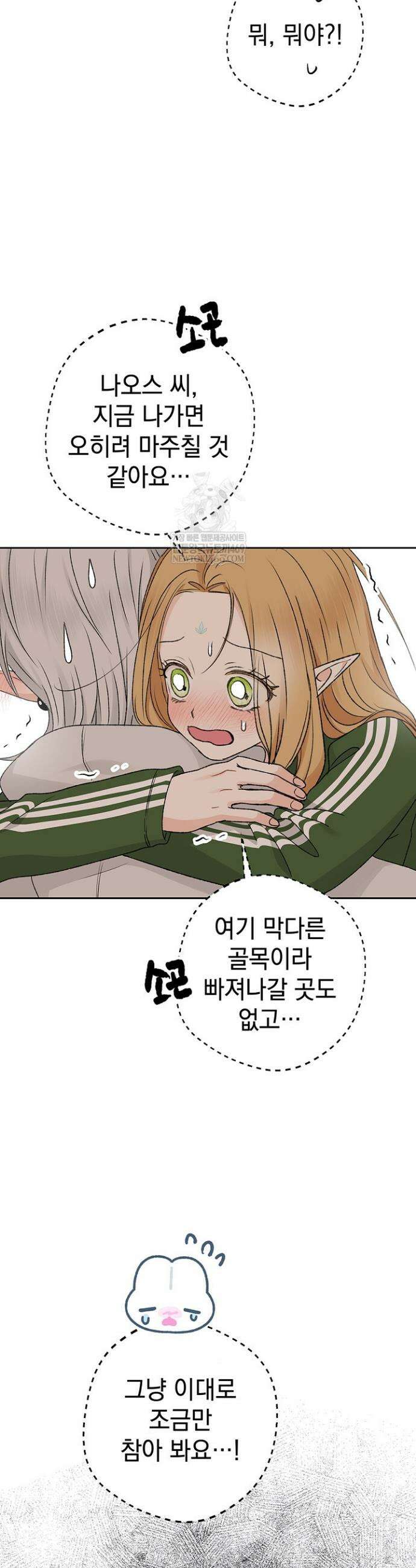 엘프의 짝짓기 60화 8