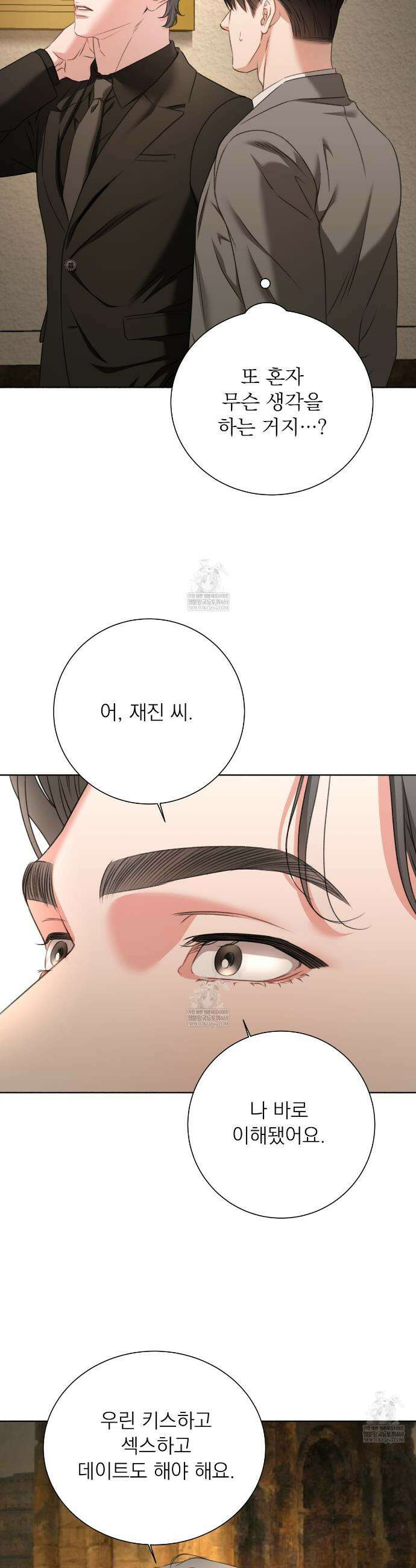 집착광공 길들이기 2회차 45화 3