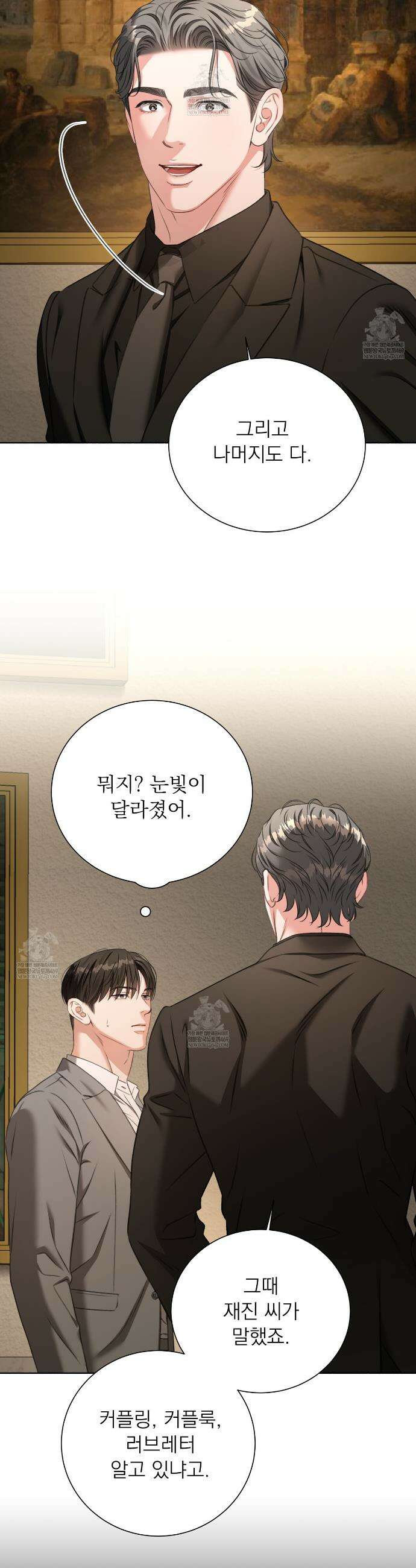 집착광공 길들이기 2회차 45화 4