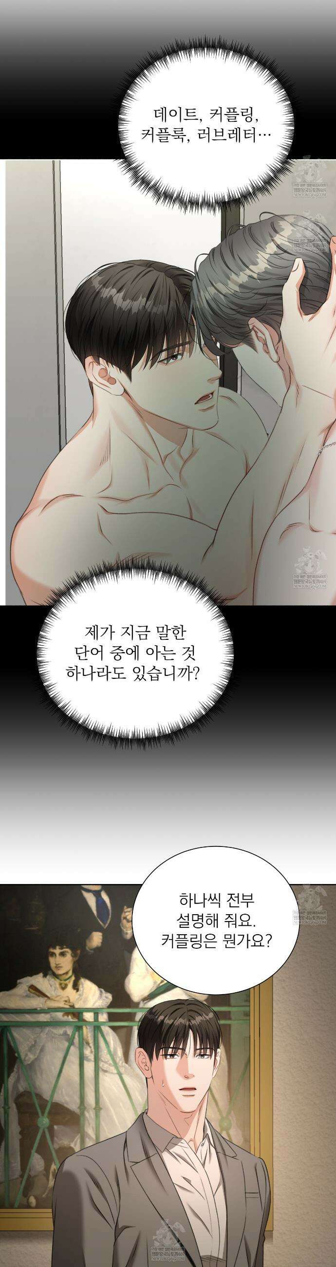 집착광공 길들이기 2회차 45화 5
