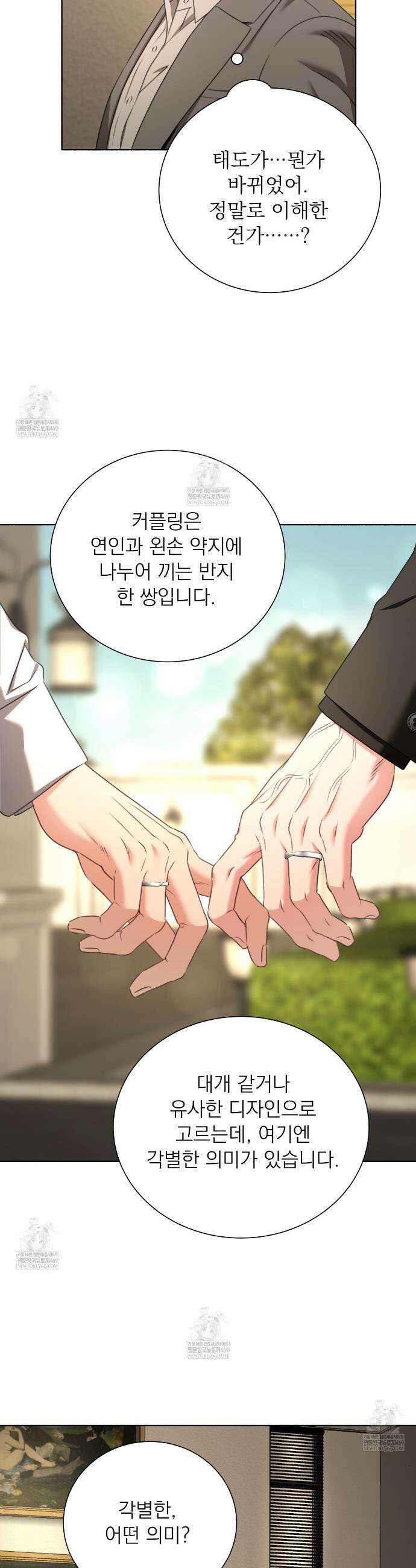 집착광공 길들이기 2회차 45화 7
