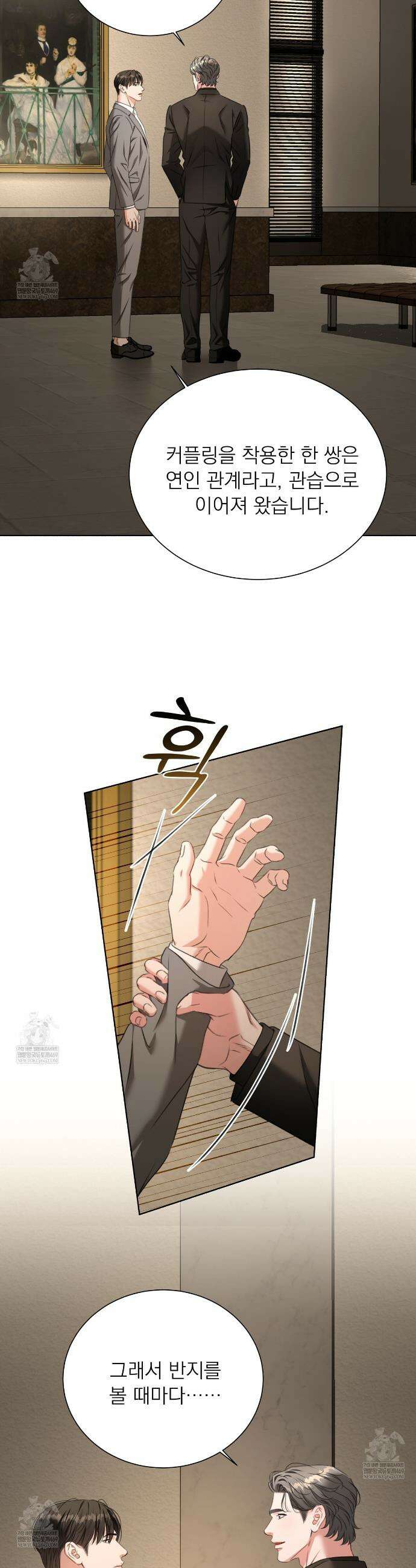 집착광공 길들이기 2회차 45화 8