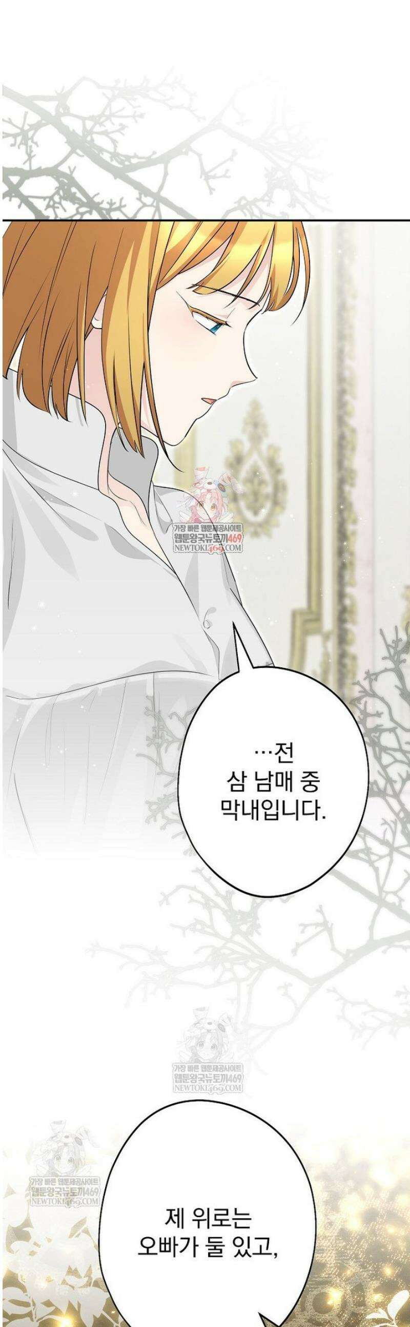 시어머니지만 고부 갈등은 싫습니다 54화 1