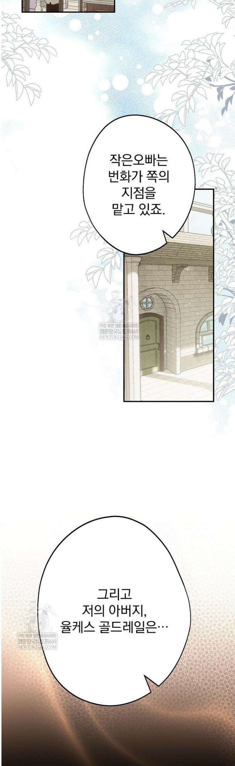 시어머니지만 고부 갈등은 싫습니다 54화 3