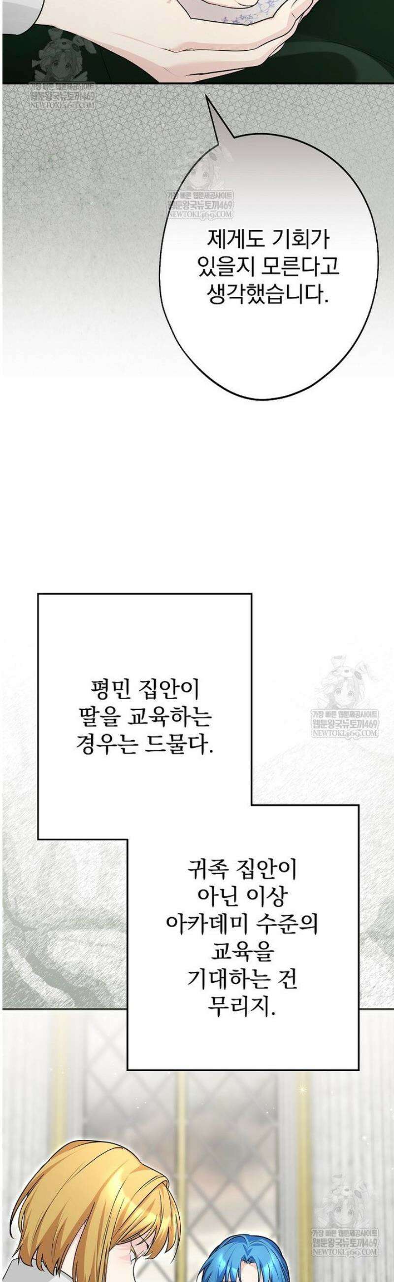 시어머니지만 고부 갈등은 싫습니다 54화 7