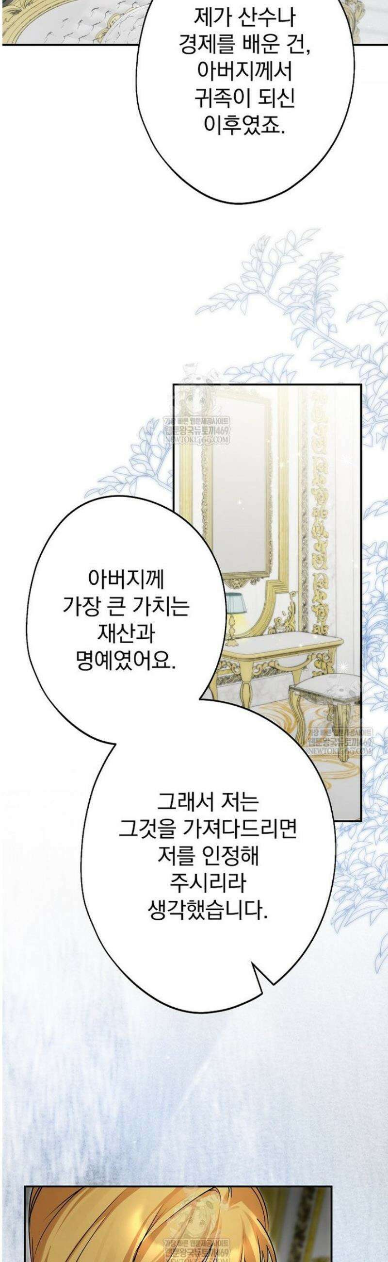 시어머니지만 고부 갈등은 싫습니다 54화 9