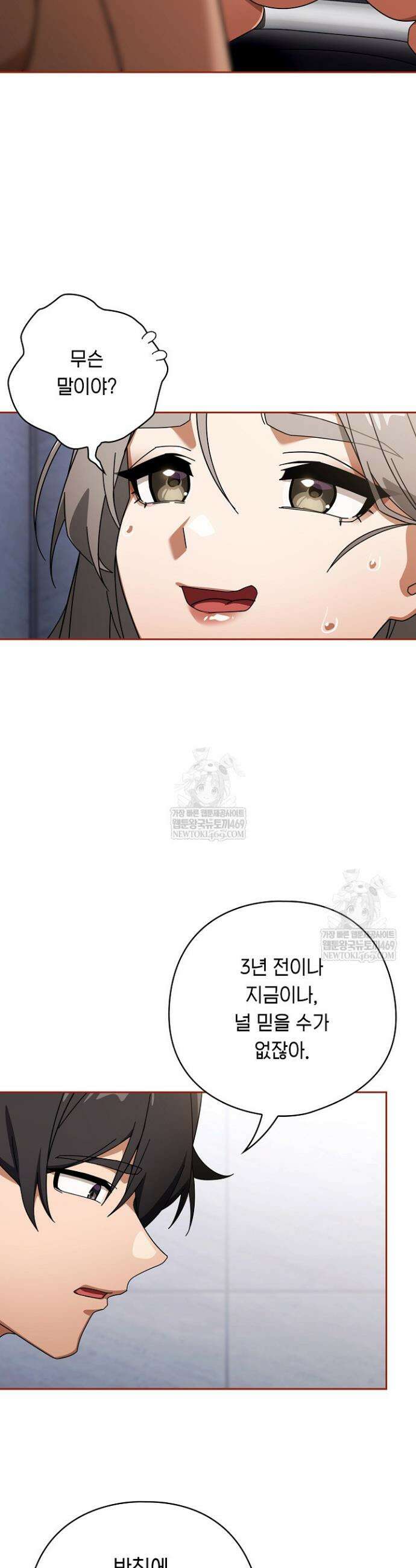 스위치온 77화 5
