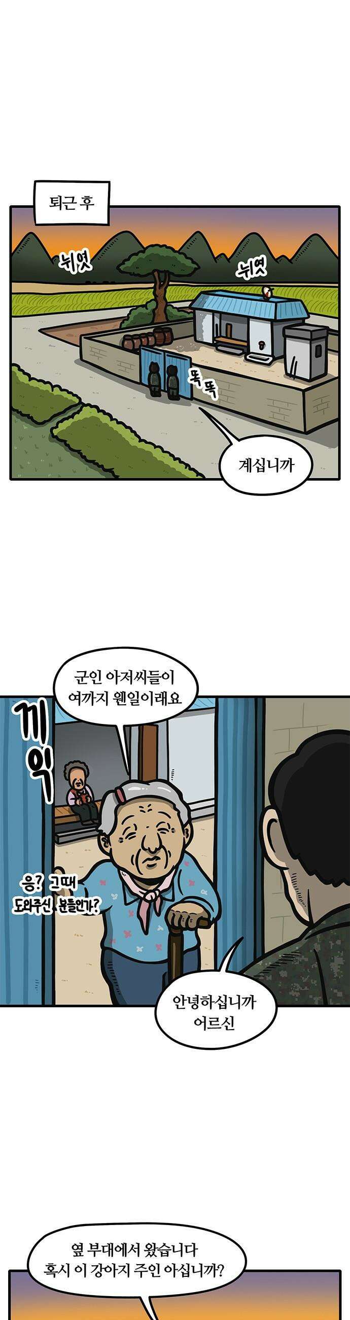 중대장은 실망했다 - 28화 우리 개 귀엽지 않습니까 1