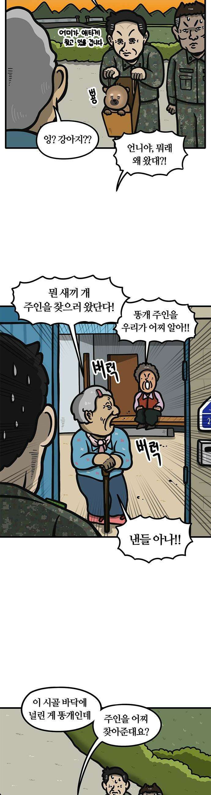 중대장은 실망했다 - 28화 우리 개 귀엽지 않습니까 2