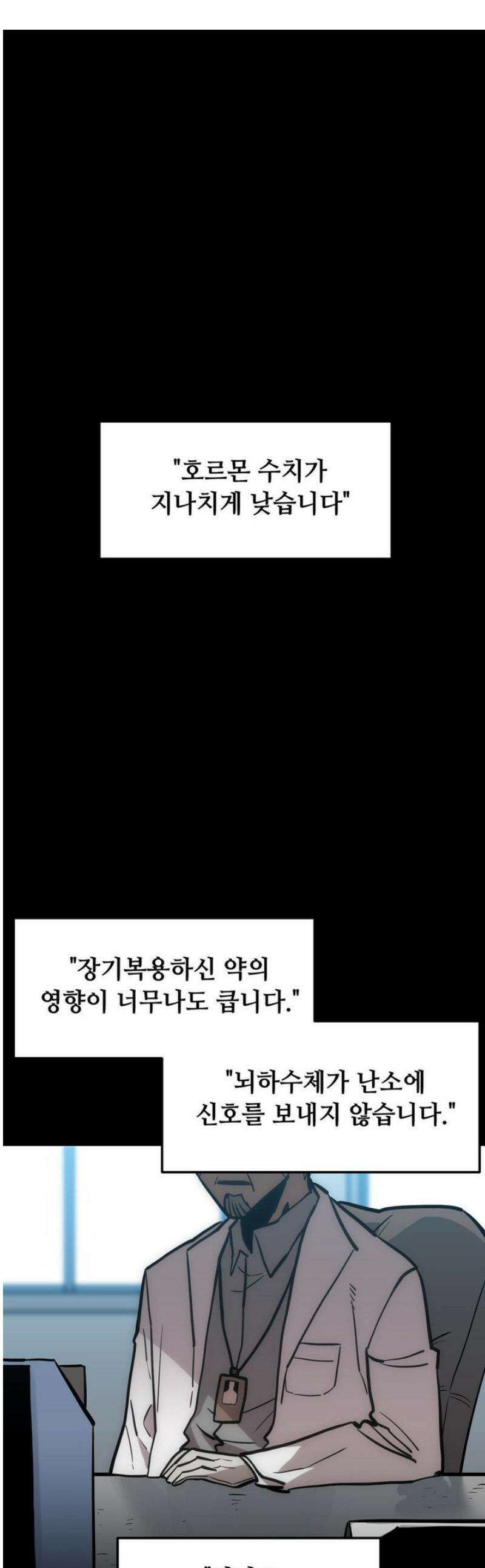 게임은 살인이다 94화 1