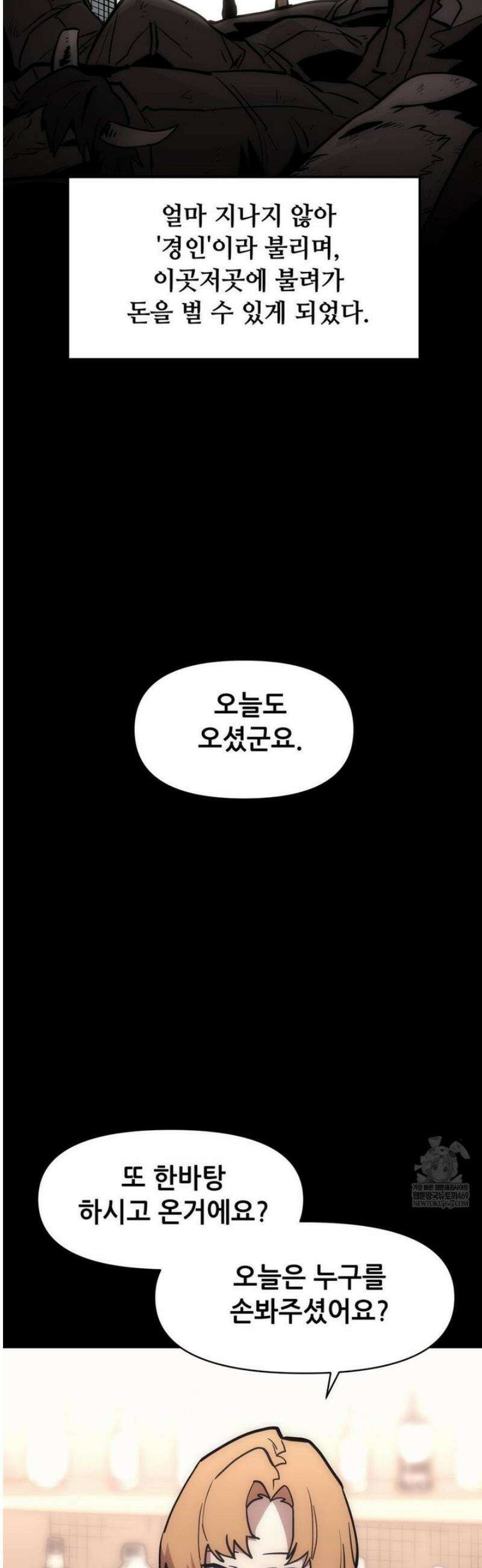 게임은 살인이다 94화 4