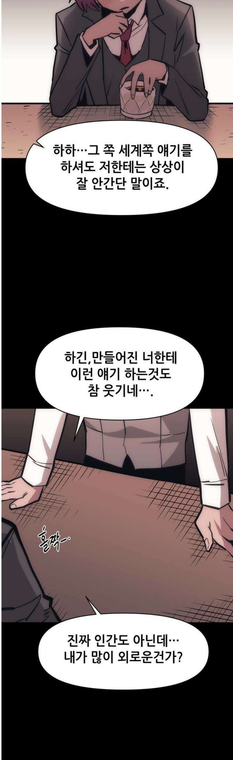 게임은 살인이다 94화 6