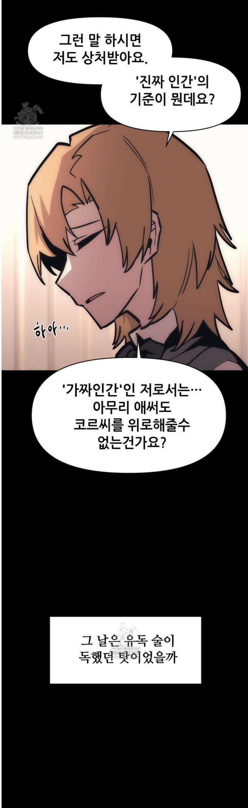 게임은 살인이다 94화 7
