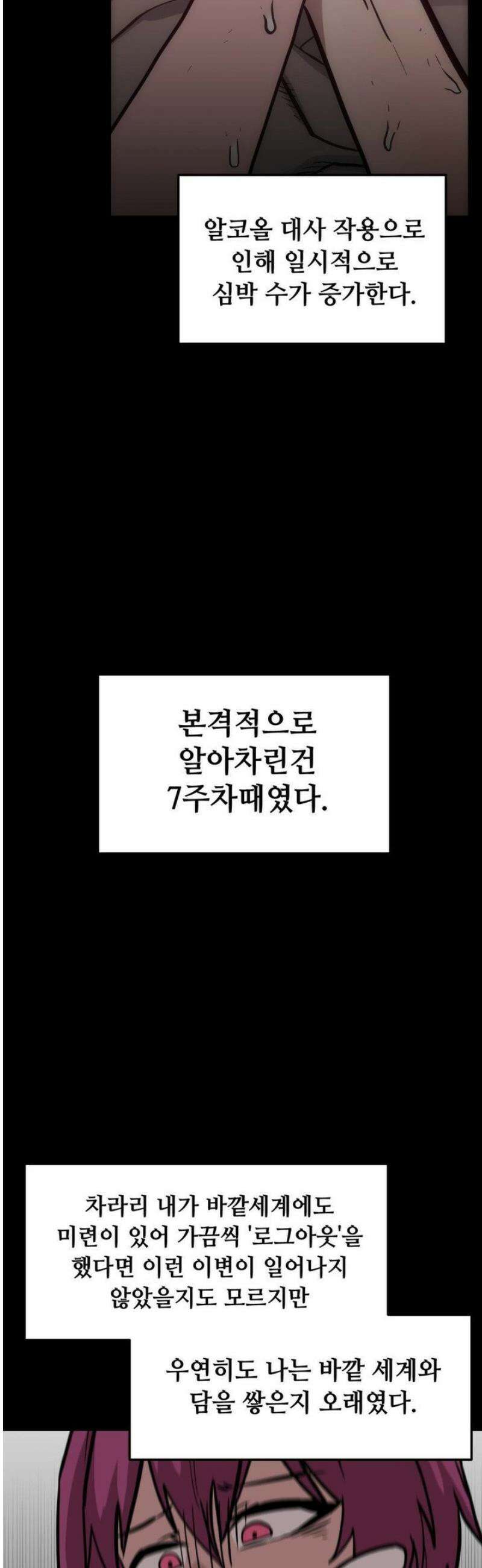 게임은 살인이다 94화 11
