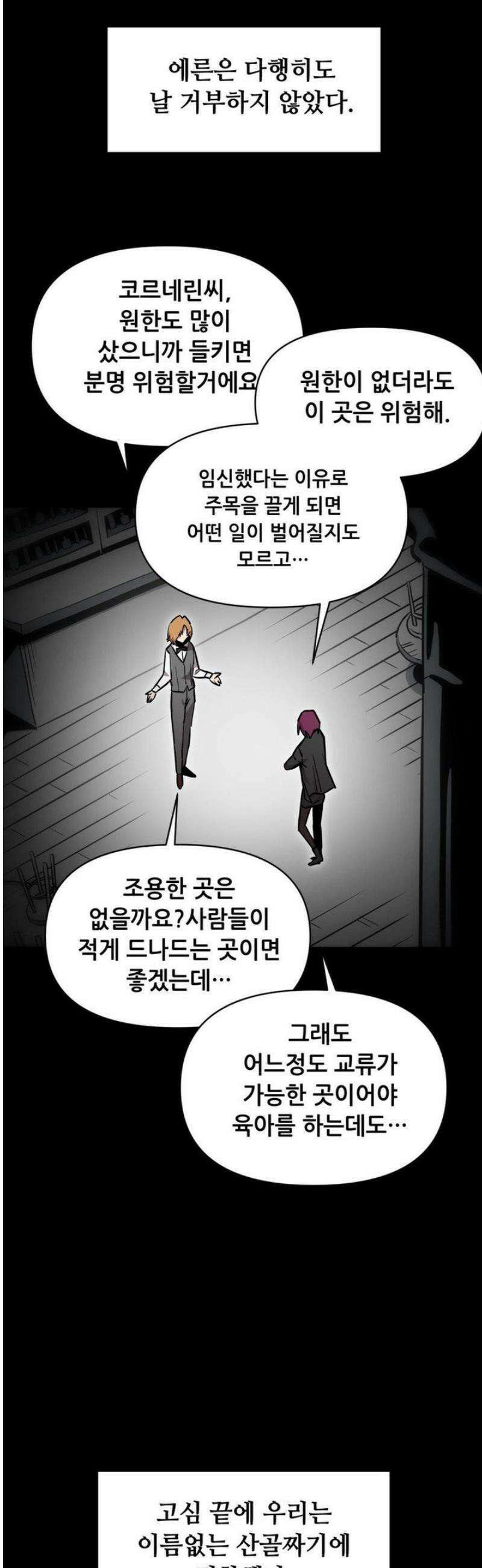 게임은 살인이다 94화 14