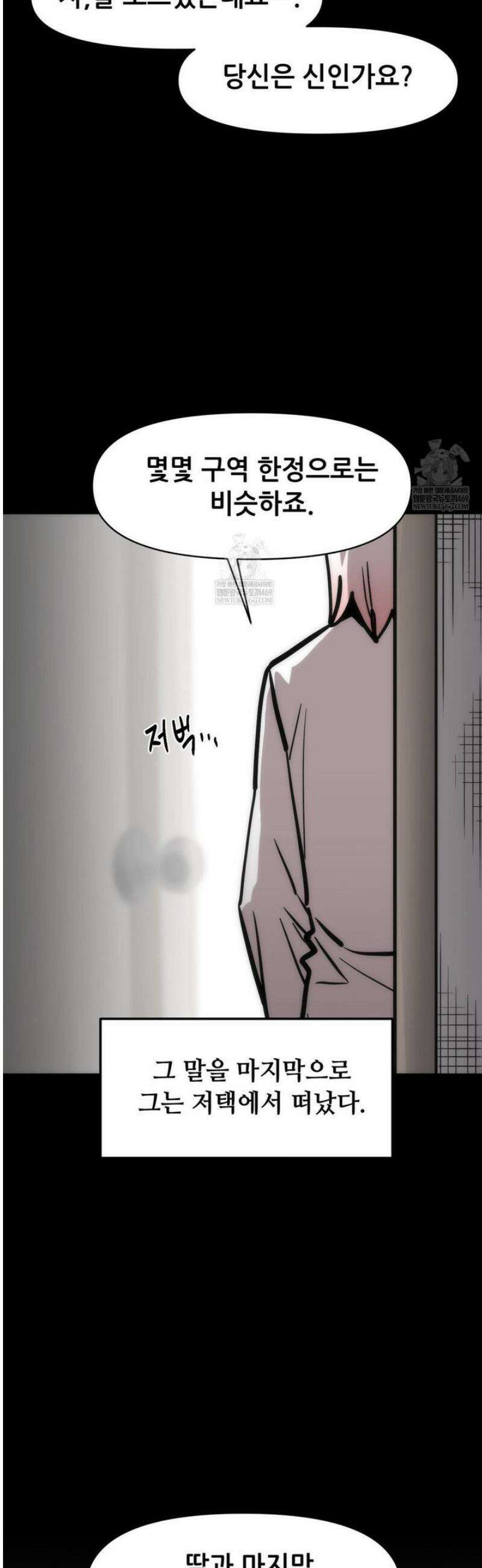 게임은 살인이다 94화 29