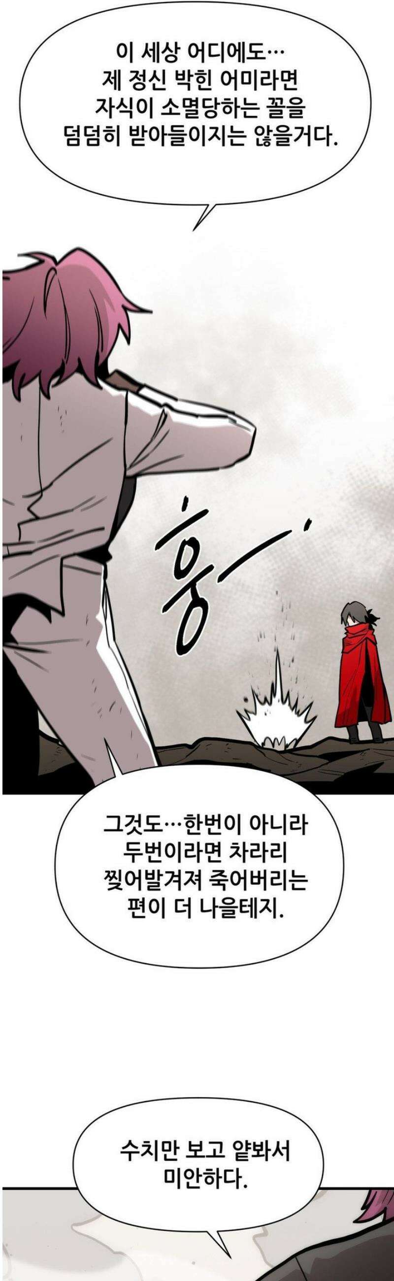 게임은 살인이다 94화 32