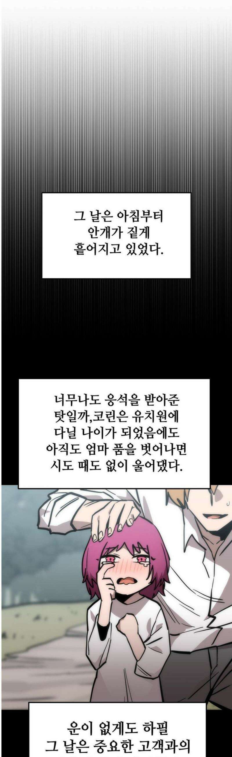 게임은 살인이다 94화 37