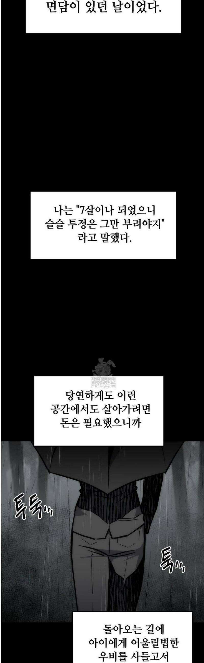 게임은 살인이다 94화 38