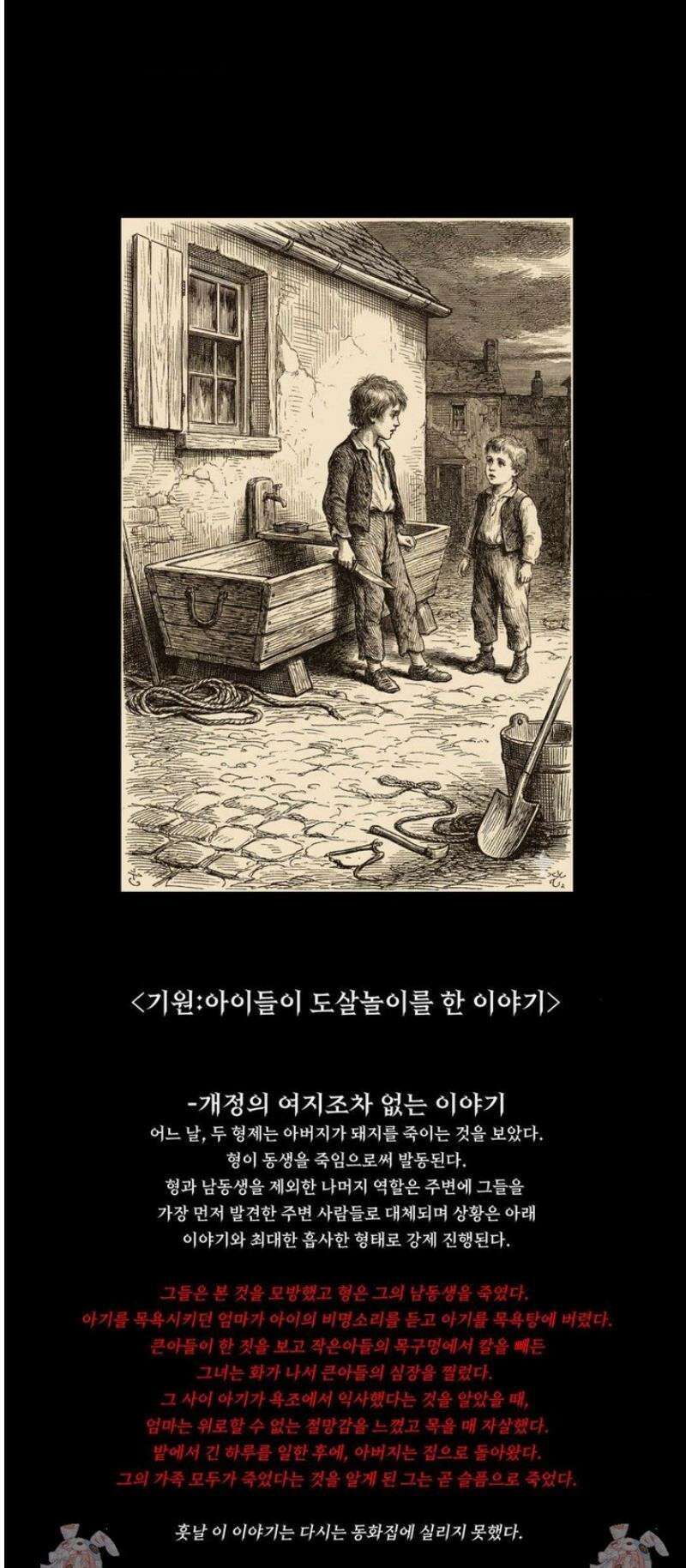 게임은 살인이다 94화 47