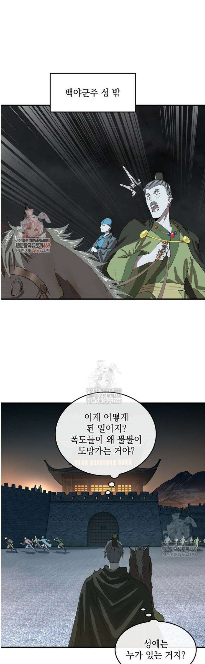 사상최강의 데릴사위 256화 1