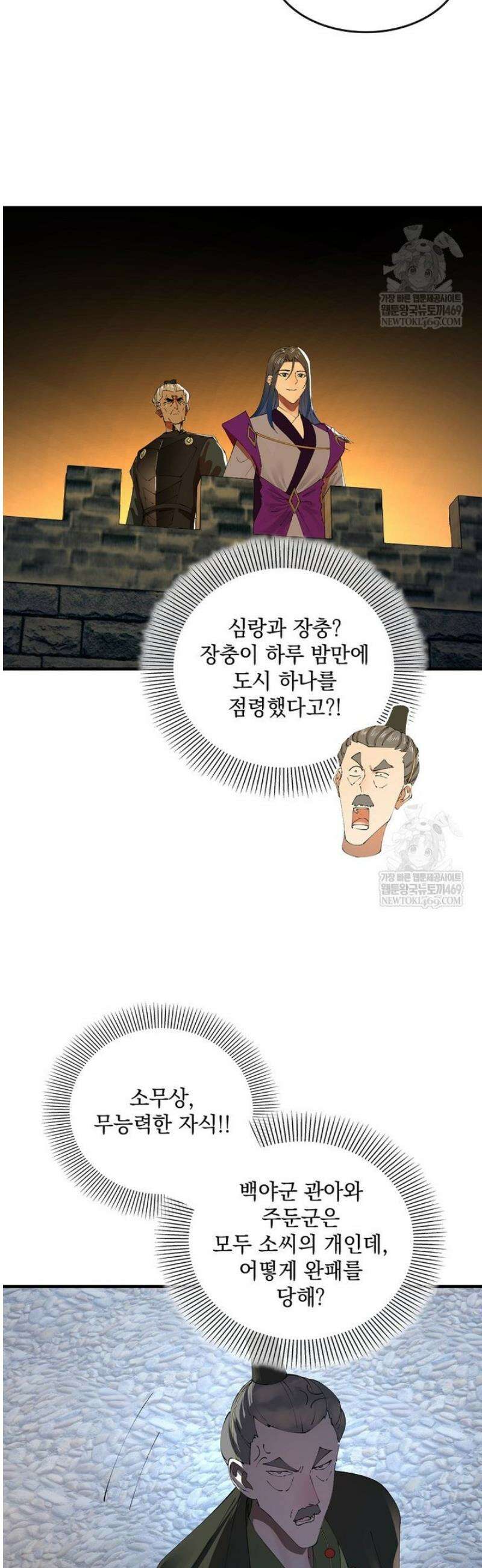 사상최강의 데릴사위 256화 2