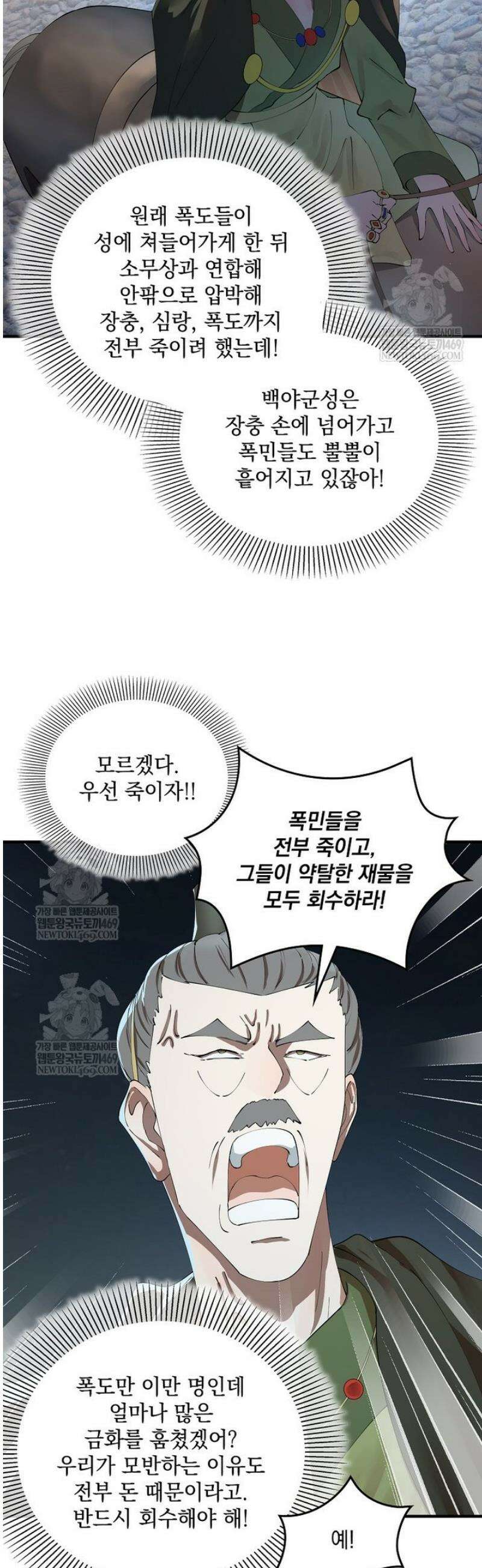 사상최강의 데릴사위 256화 3