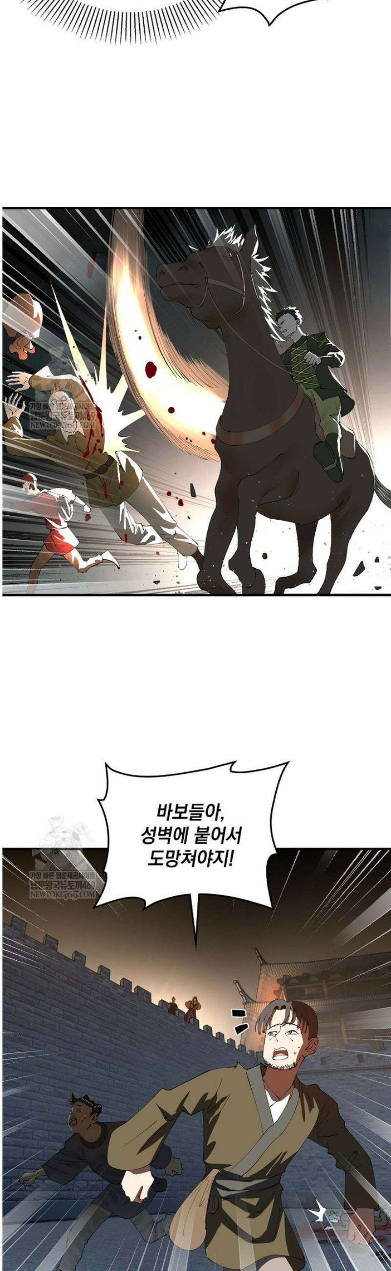 사상최강의 데릴사위 256화 4