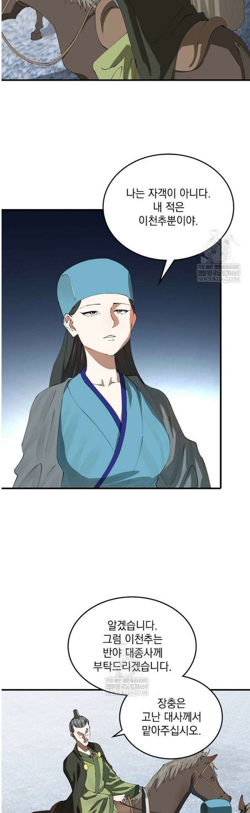 사상최강의 데릴사위 256화 8