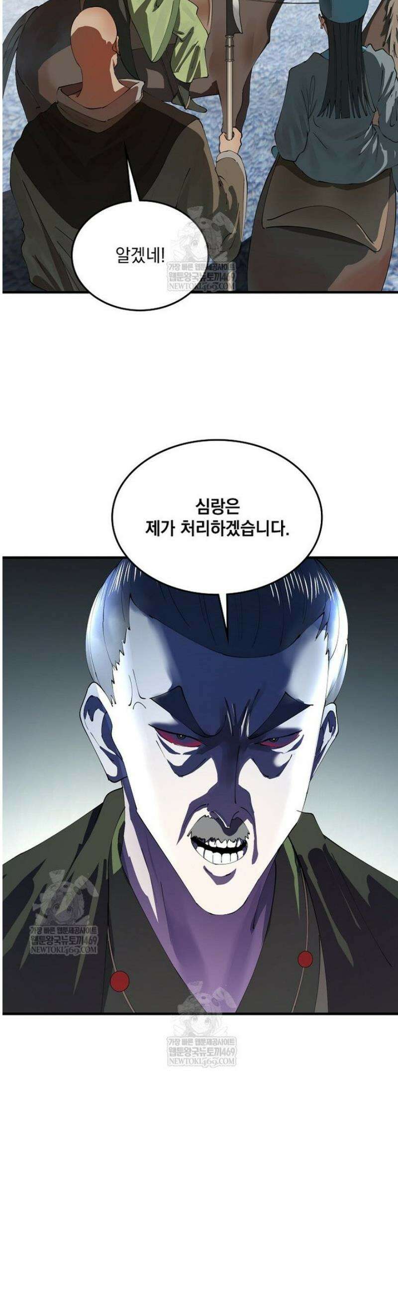 사상최강의 데릴사위 256화 9