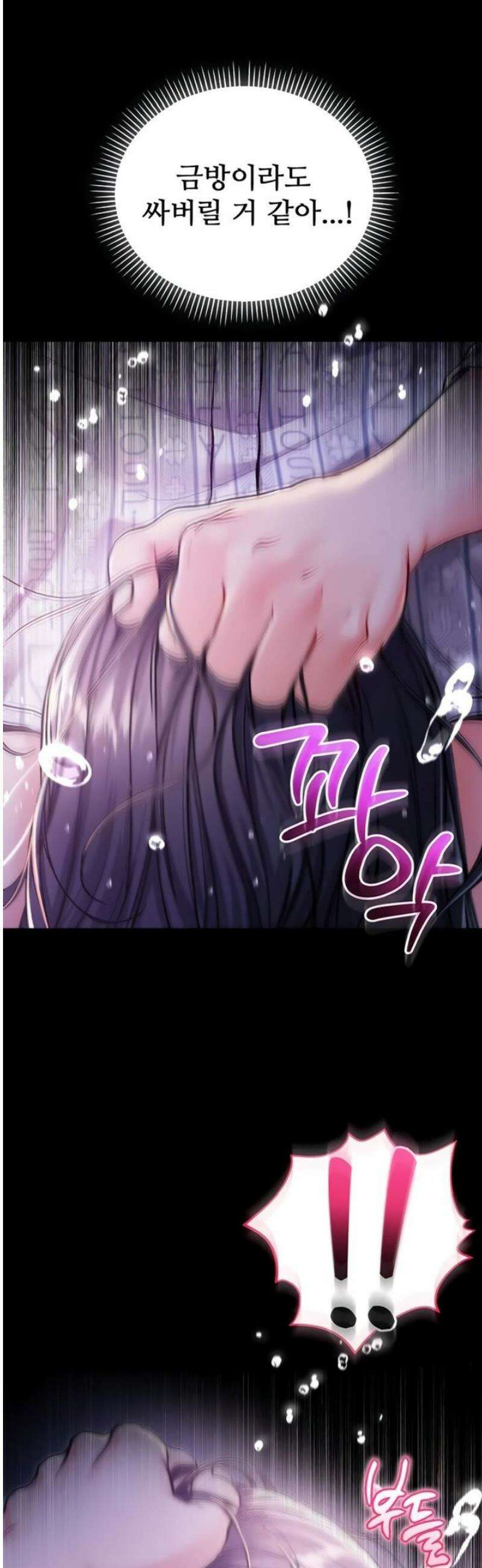 나는 뱀파이어다 3화 10