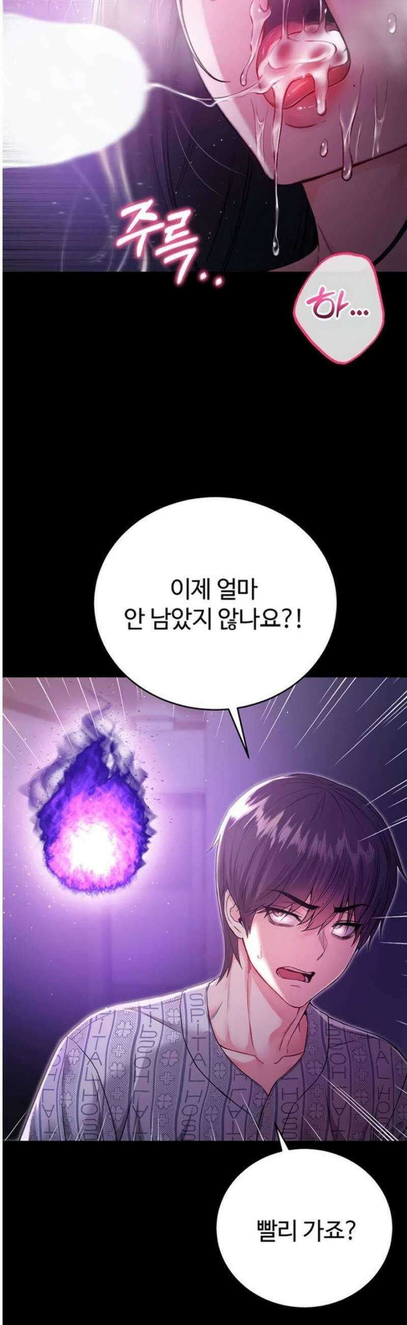 나는 뱀파이어다 3화 17
