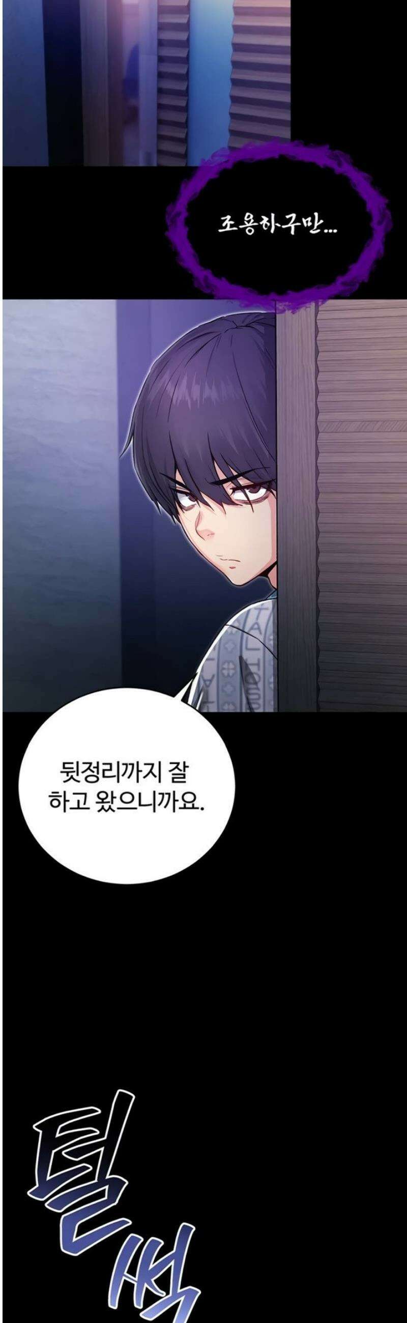 나는 뱀파이어다 3화 22