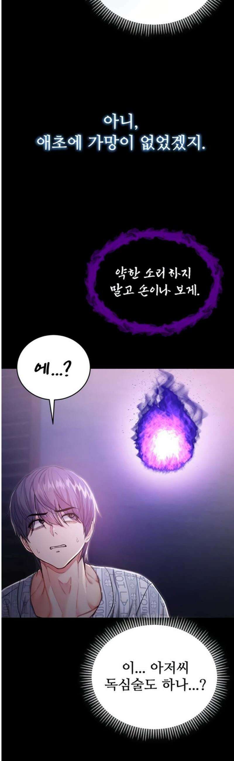 나는 뱀파이어다 3화 25
